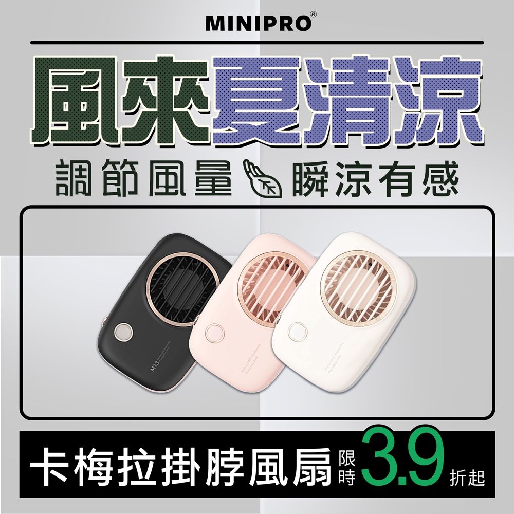 MiniPRO 卡梅拉-無線頸掛風扇_白 (頸掛風扇/USB風扇/隨身風扇/無葉風扇/迷你風扇/小風扇/桌上型風扇/MP-F6588)