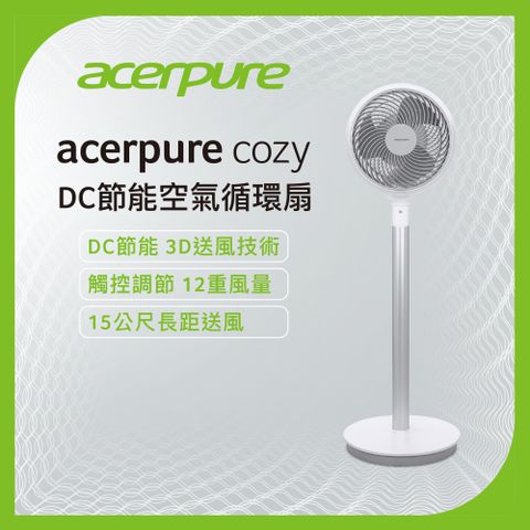 acerpure 宏碁 cozy 9吋 DC節能空氣循環扇 AF551-20W