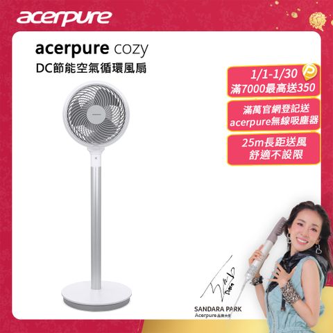 【acerpure】acerpure cozy DC節能空氣循環扇 AF551-20W