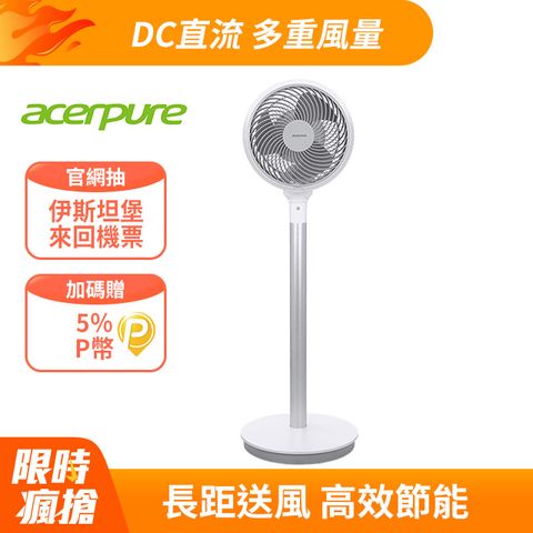 acerpure 宏碁 cozy 9吋 DC節能空氣循環扇 AF551-20W
