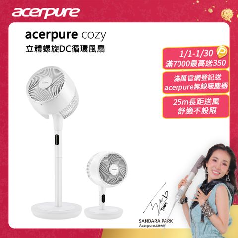 【acerpure】acerpure cozy 立體螺旋DC循環風扇 日光白 AF773-20W