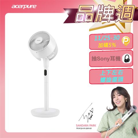 【acerpure】acerpure cozy 立體螺旋DC循環風扇 日光白 AF773-20W