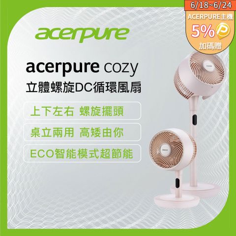6/18-6/24 加碼贈5%P幣【acerpure】Acerpure Cozy 立體螺旋DC循環風扇 櫻花粉 AF773-20P
