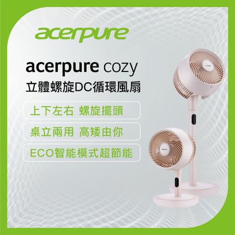 acerpure 宏碁 Cozy 立體螺旋DC循環風扇 櫻花粉 AF773-20P