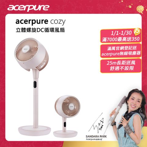 【acerpure】Acerpure Cozy 立體螺旋DC循環風扇 櫻花粉 AF773-20P