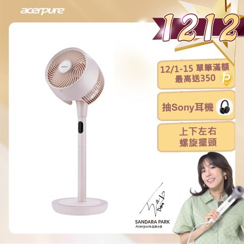 【acerpure】Acerpure Cozy 立體螺旋DC循環風扇 櫻花粉 AF773-20P