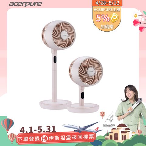 acerpure 宏碁 Cozy 立體螺旋DC循環風扇 櫻花粉 AF773-20P