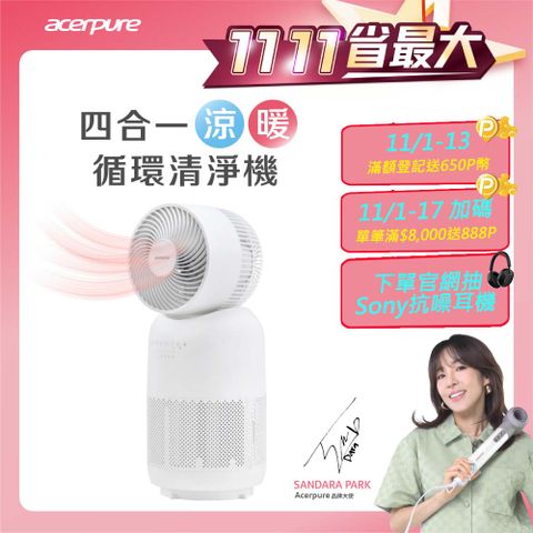 【Acerpure】Acerpure Cool 四合一涼暖空氣循環清淨機 AH333-10W