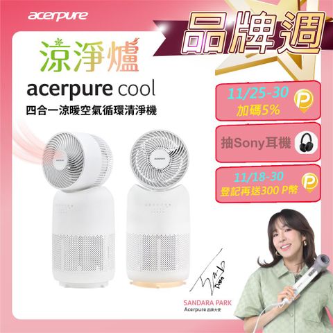 【Acerpure】Acerpure Cool 四合一涼暖空氣循環清淨機 AH333-10W