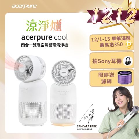 【Acerpure】Acerpure Cool 四合一涼暖空氣循環清淨機 AH333-10W