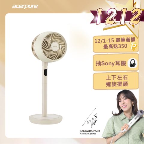 【Acerpure】Acerpure Cozy 立體螺旋DC循環風扇 自然米 AF773-20Y