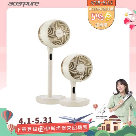 acerpure 宏碁 Cozy 立體螺旋DC循環風扇 自然米 AF773-20Y