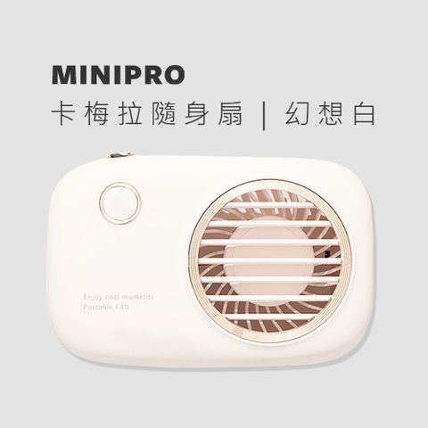 MINIPRO 卡梅拉-無線頸掛風扇-白(掛頸風扇/手持風扇/小風扇/USB風扇/隨身風扇/MP-F6588)