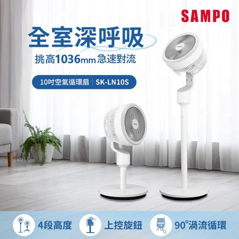 SAMPO 聲寶 10吋桌立兩用空氣循環扇 SK-LN10S