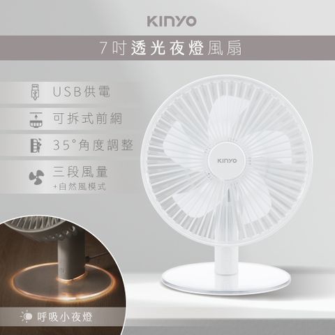 KINYO 透光夜燈USB風扇 UF-7070