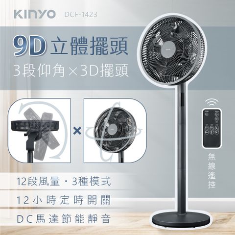 ★簡單享受 質感生活【KINYO】3D智慧觸控循環立扇 DCF-1423