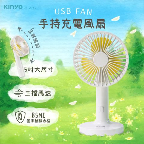 KINYO USB手持小風扇 行動電風扇(向日葵) UF167