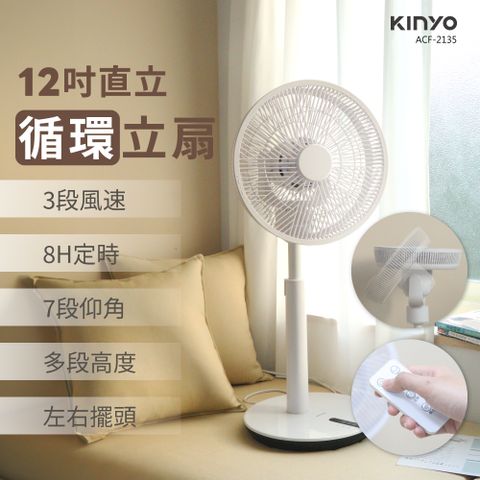 KINYO 12吋直立循環立扇 ACF-2135