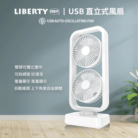 《利百代》USB 直立式風扇 LY-3102FA 風扇 現貨 電風扇