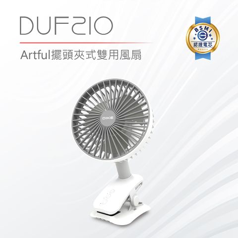 DIKE Artful擺頭夾式雙用風扇 DUF210WT
