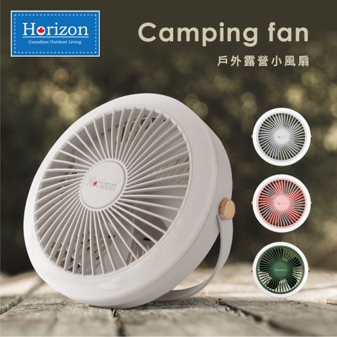 【Horizon 天際線】戶外露營Led照明吊立兩用折疊桌上型風扇 (HRZ-048 小吊扇)