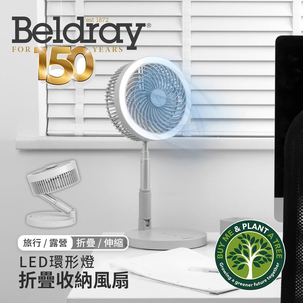  【英國Beldray】無線三合一伸縮摺疊風扇(附LED環形燈)