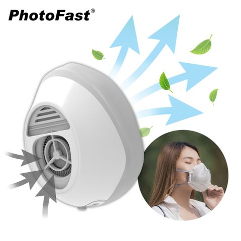 【PhotoFast】口罩型空氣循環小風扇 夏日解悶神器+30入濾材