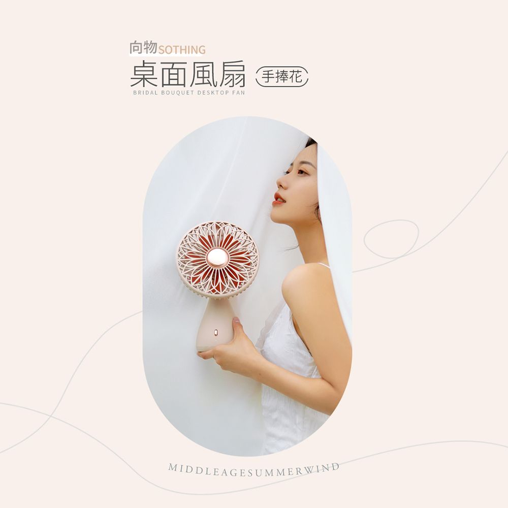 向物SOTHING桌面風扇手捧花BRIDAL BOUQUET DESKTOP FANMIDDLEAGESUMMERWIND