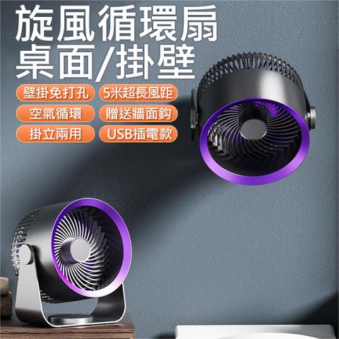 CYCLINE FAN 循環電風扇/桌扇(USB插電款) 桌扇 掛扇