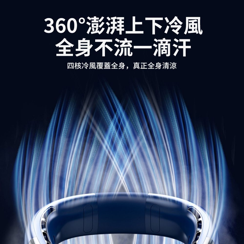  BASEE 黑科技製冷掛脖冷風扇 大風力頸掛懶人風扇 無葉涼感急凍空調扇 便攜隨身運動風扇