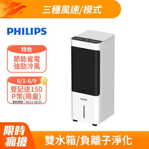 PHILIPS飛利浦 4.5公升負離子淨化水冷扇 ACR2122C
