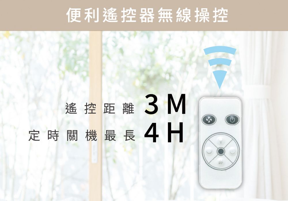 便利遙控器無線操控遙控距離 3M定時關機最長4H