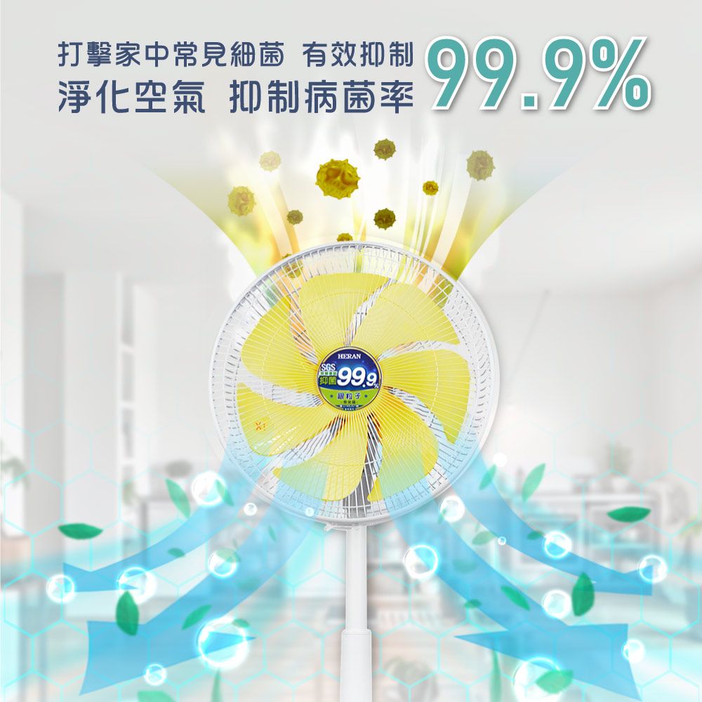 打擊家中常見細菌淨化空氣 抑制病菌率%HERAN99.9【抑菌