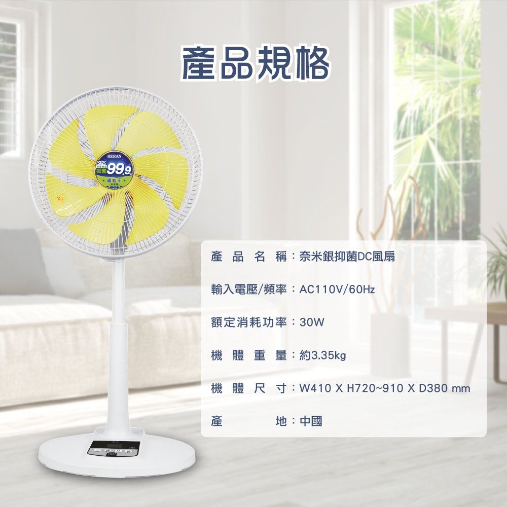 品規格產品名稱:奈米銀抑菌DC風扇輸入電壓/頻率:AC110V/60Hz額定消耗功率:30W機體重量:約3.35kgp機體尺寸:W410XH720~910X380 mm產地:中國