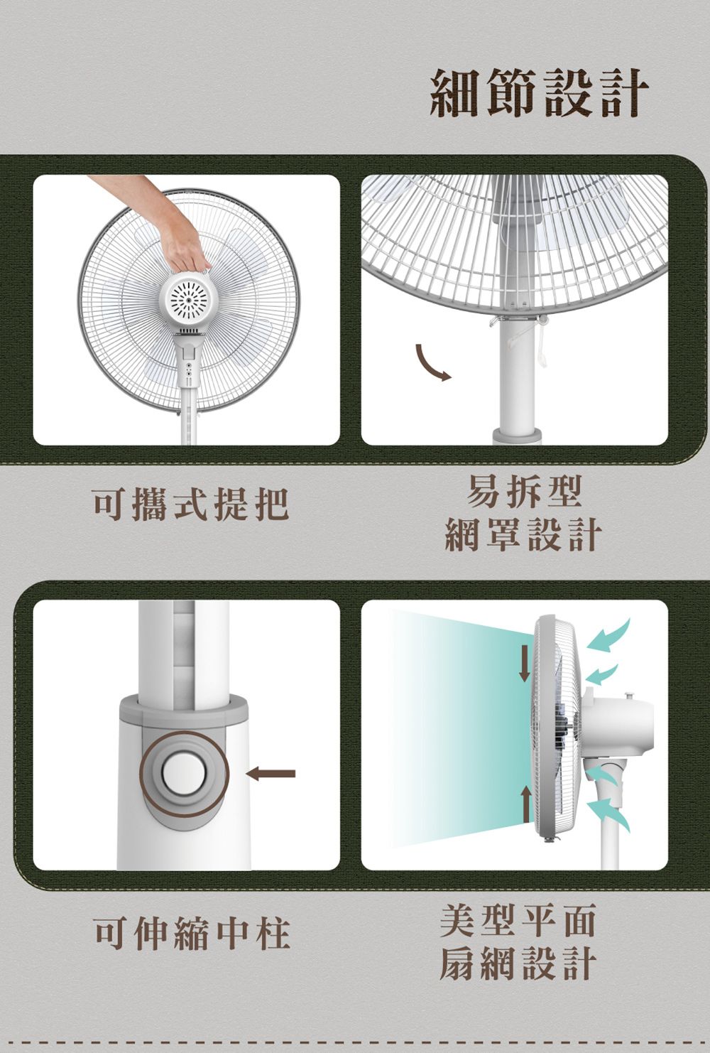 可攜式提把細節設計易拆型網罩設計可伸縮中柱美型平面扇網設計
