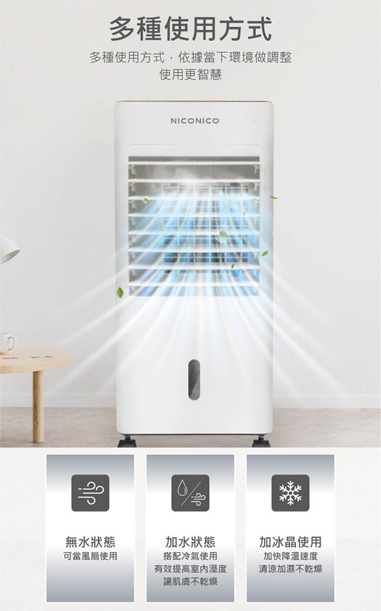 NICONICO 移動式遙控智能水冷扇空氣清淨機水冷風扇電風扇- PChome 24h購物