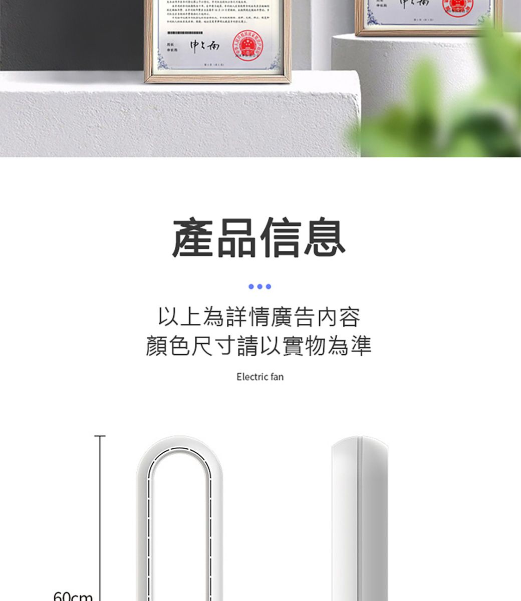 產品信息以上為詳情廣告內容顏色尺寸請以實物為準60cmElectric fan