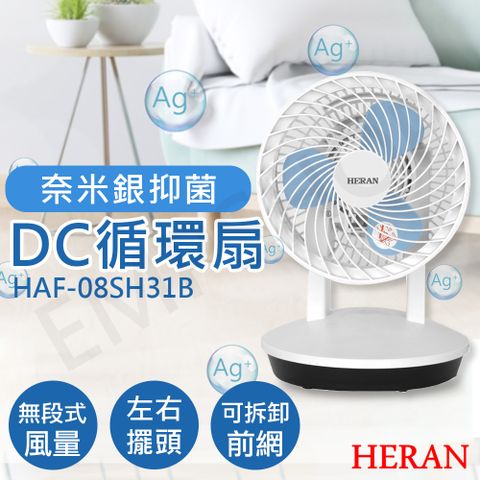 HERAN 禾聯 8吋奈米銀抑菌DC循環扇 HAF-08SH31B