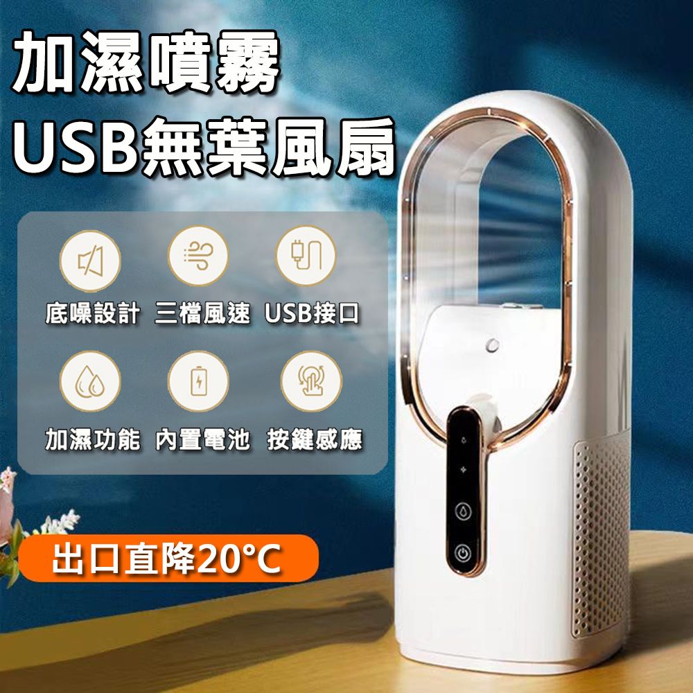 Ogula 小倉家用無葉風扇加濕風扇電風扇冷風扇製冷扇噴霧扇水冷扇