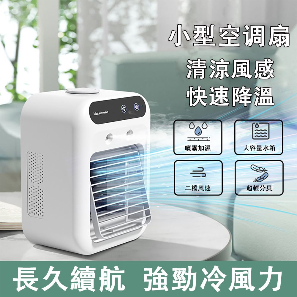  QIAOKE 冷風扇 家用小風扇 便攜風扇 便攜電扇 迷你冷風機