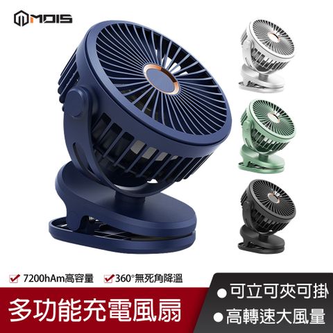 MOIS 摩世 多功能充電風扇 USB充電夾扇 桌扇