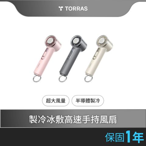 TORRAS 圖拉斯 COOLiFY iva 手持式製冷高速引擎風扇