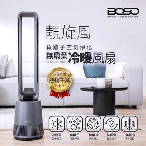 BOSO A級福利品 靚旋風 負離子淨化冷暖扇