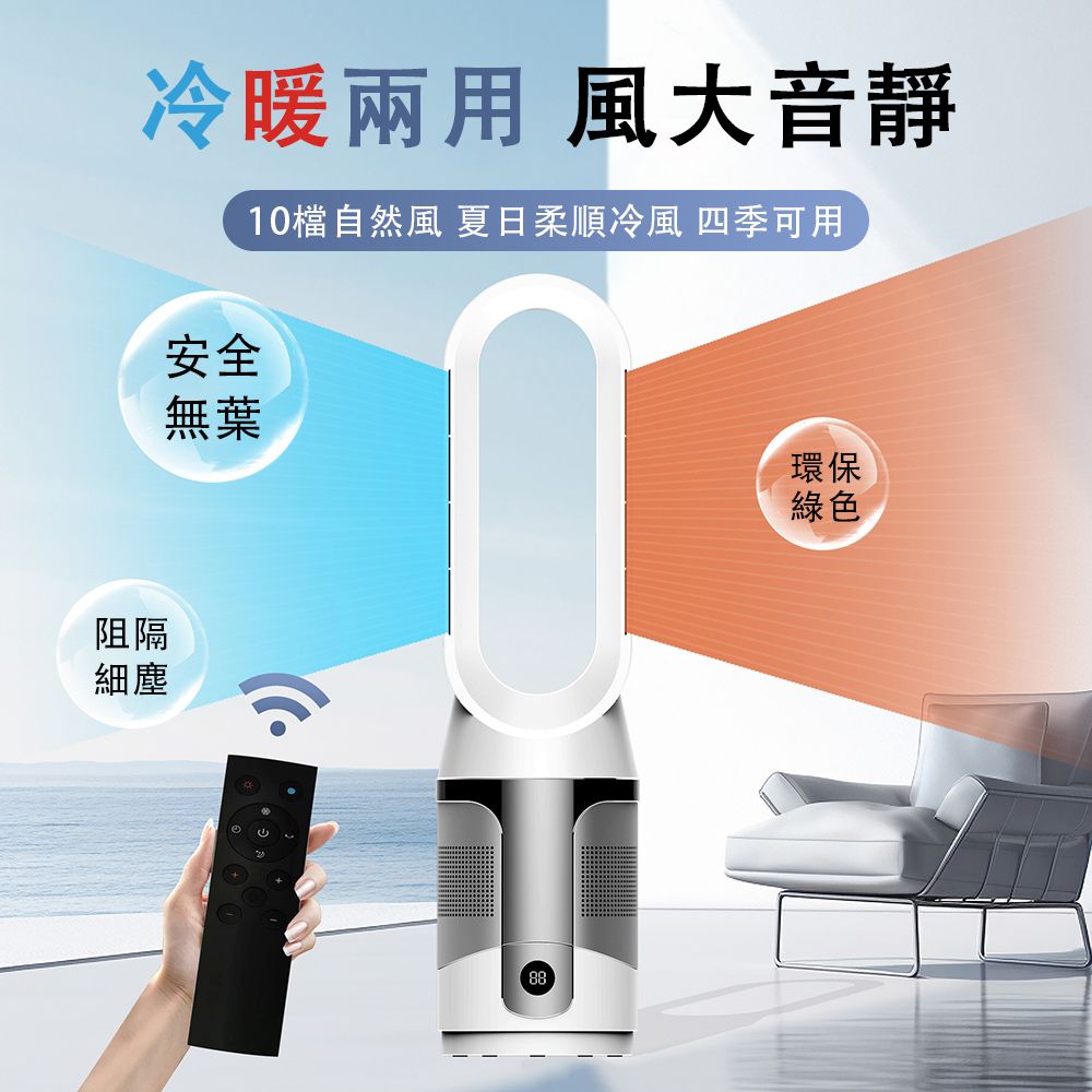  NUOPUSI 諾普思 冷暖兩用風扇 20吋無葉風扇 多角度隨心調節 四季可用-銀灰色