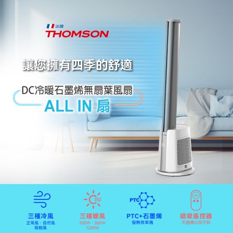 THOMSON DC冷暖石墨烯無扇葉風扇 TM-SAW38F