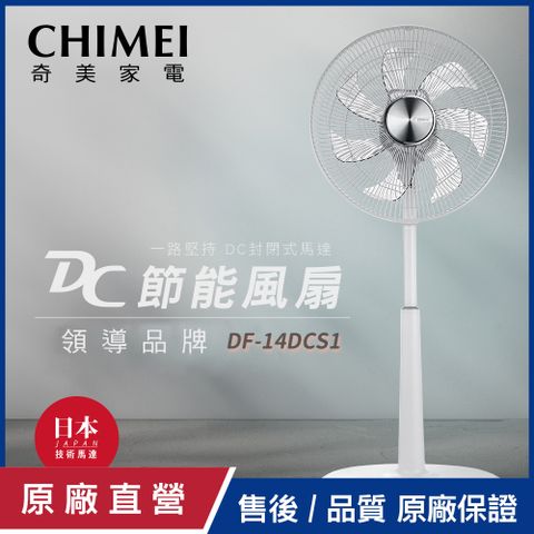 【CHIMEI奇美】14吋DC微電腦溫控節能風扇 DF-14DCS1