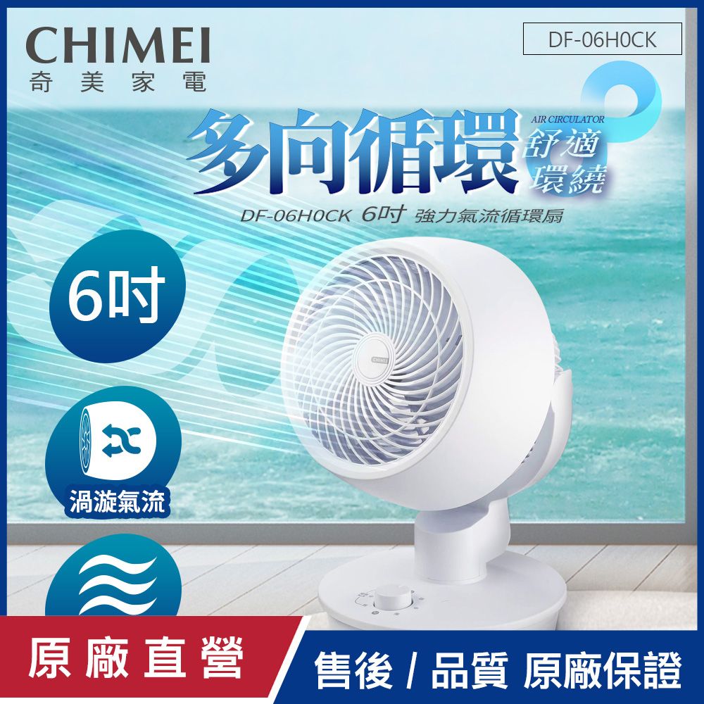 CHIMEI 奇美 6吋空氣對流自動擺頭循環扇 DF-06H0CK