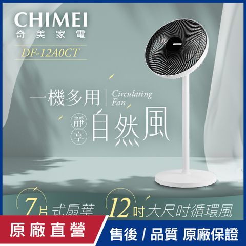 CHIMEI 奇美 12吋DC馬達遙控擺頭桌/立式循環扇 DF-12A0CT