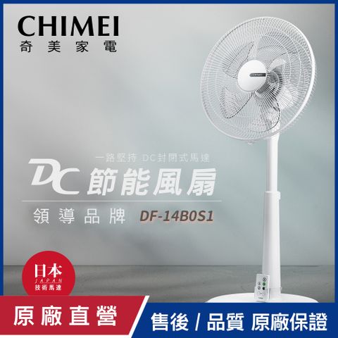 【CHIMEI奇美】14吋DC微電腦溫控節能風扇 DF-14B0S1