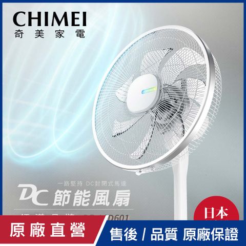 CHIMEI 奇美 16吋DC微電腦溫控節能風扇 DF-16D601